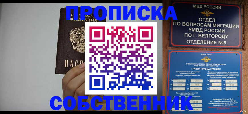 временная регистрация собственник в Верхней Салде